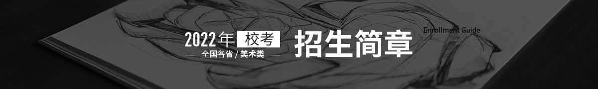 招生简章